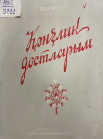 Gənclik Dostlarım